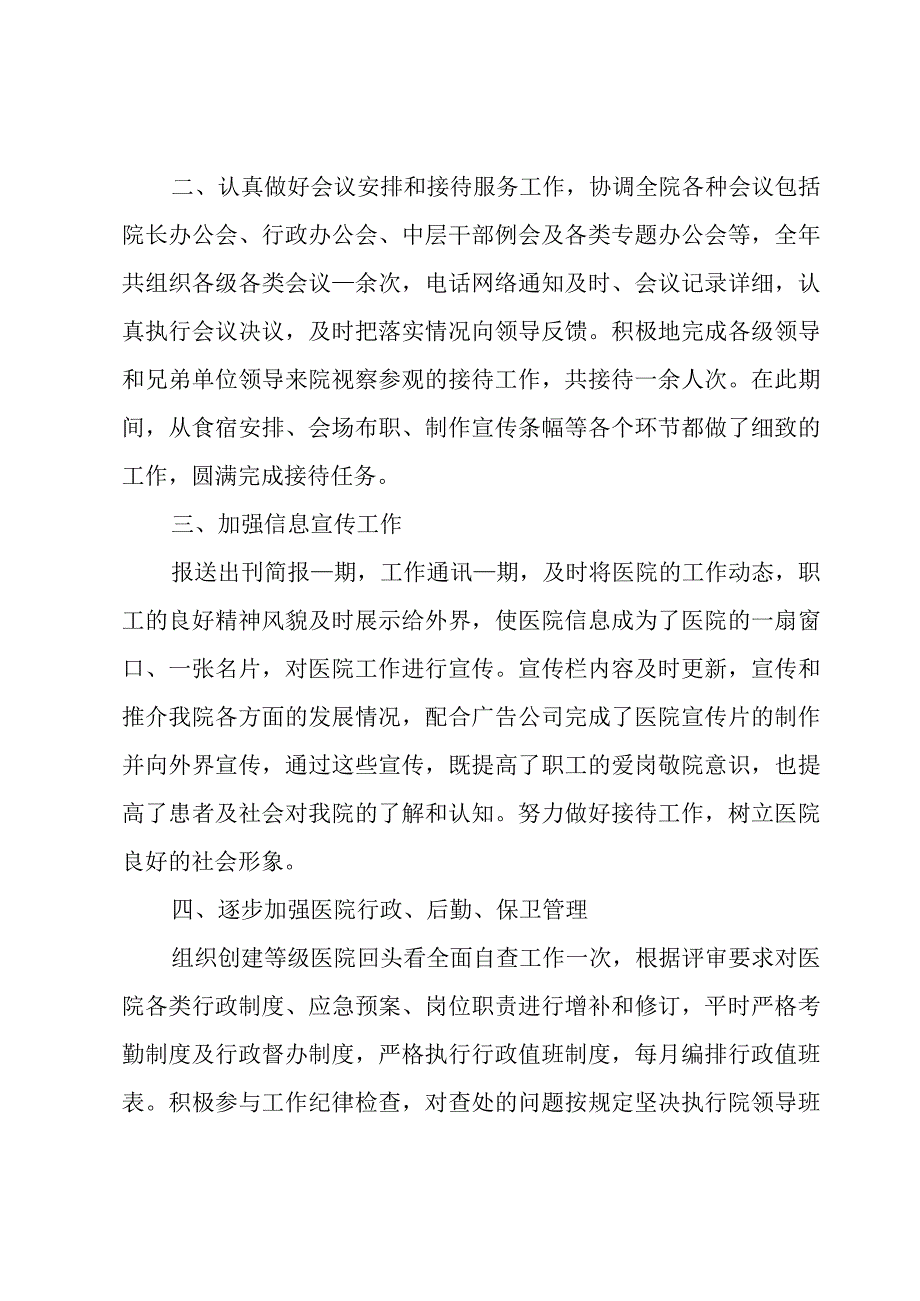 行政部门工作总结.docx_第2页