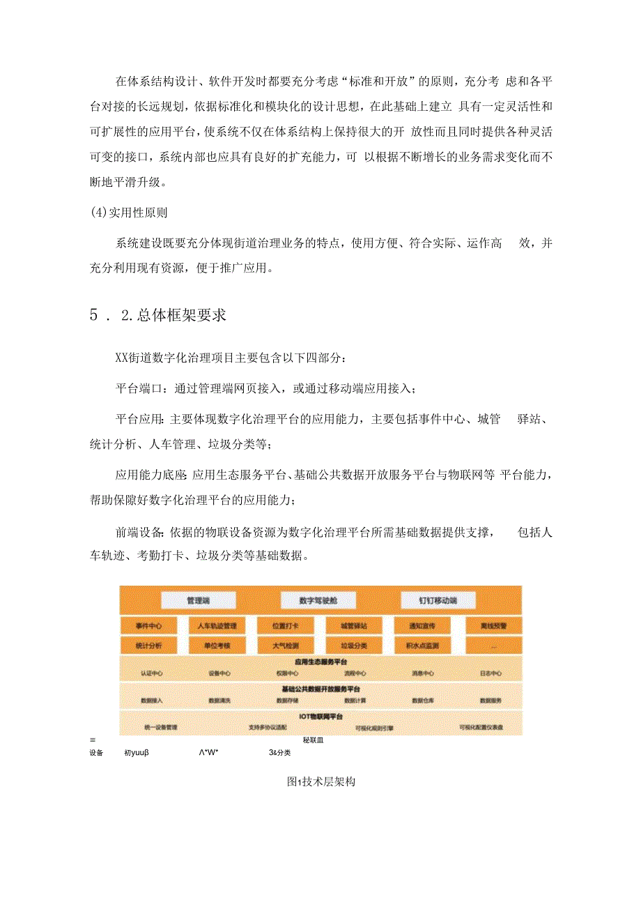 街道业务管理综合系统项目需求.docx_第3页