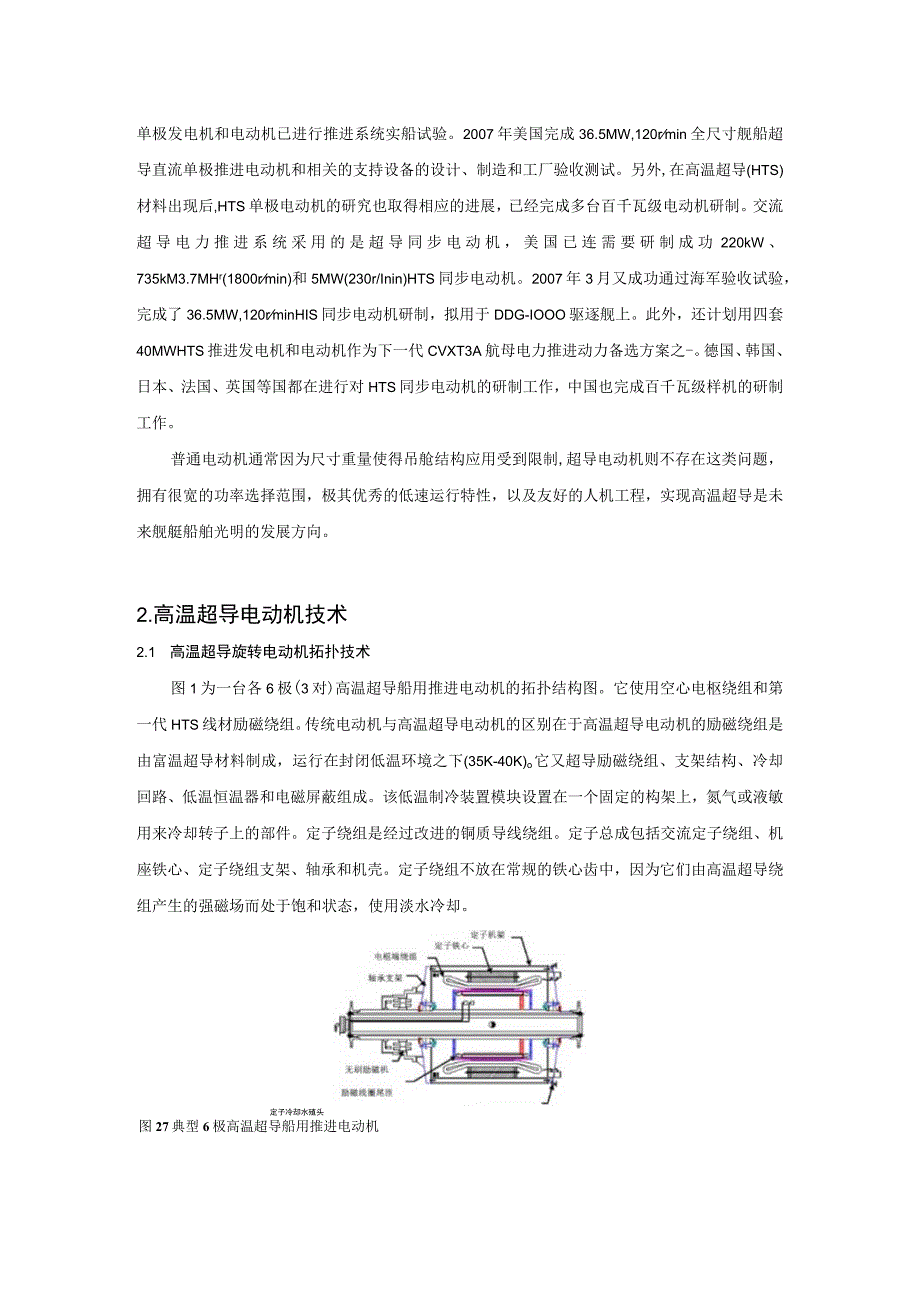 船舶超导电力推进的应用.docx_第2页