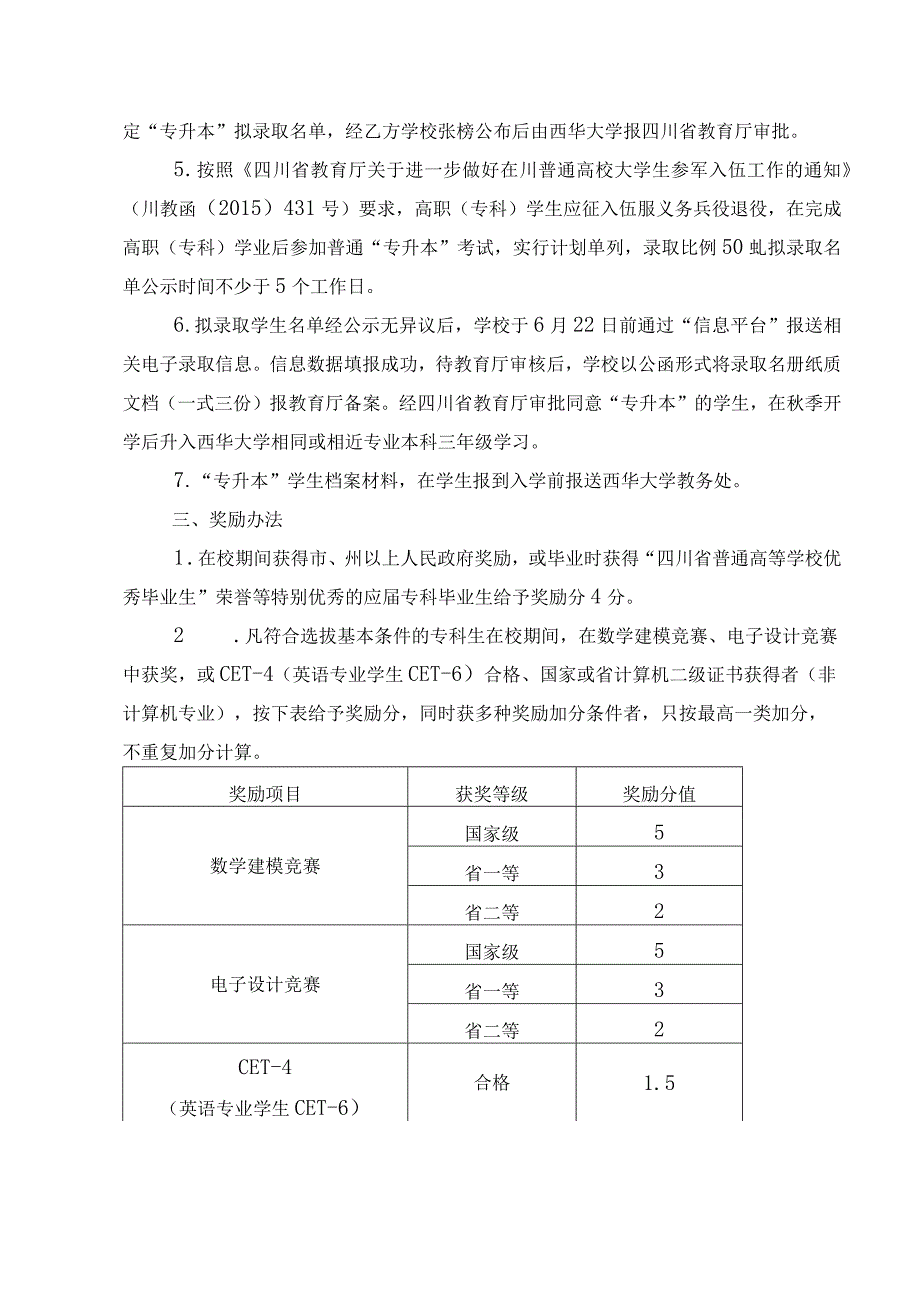 西华大学与学院跨校专升本协议书.docx_第3页