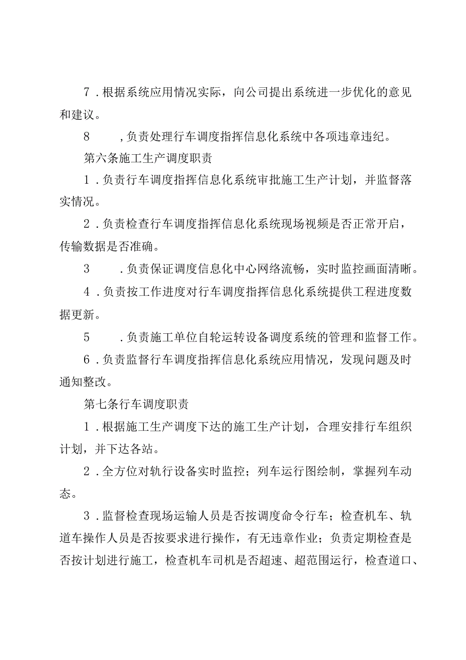 行车调度指挥信息化系统管理办法.docx_第3页