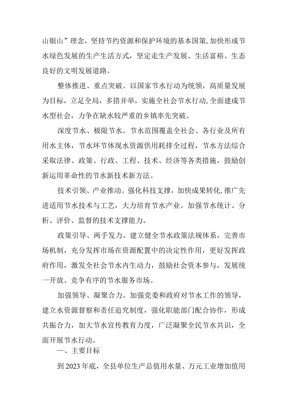 节水行动实施方案.docx_第2页