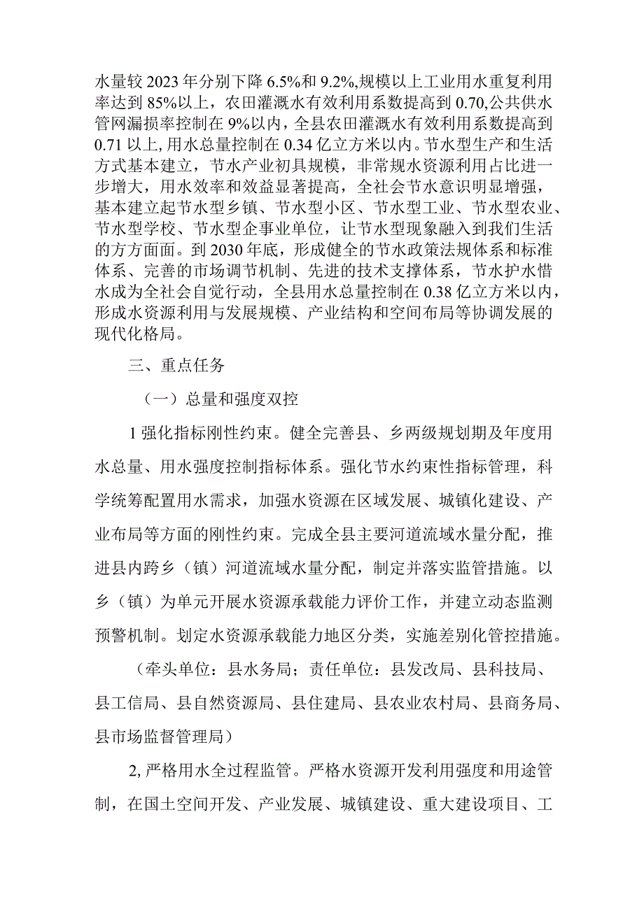 节水行动实施方案.docx_第3页