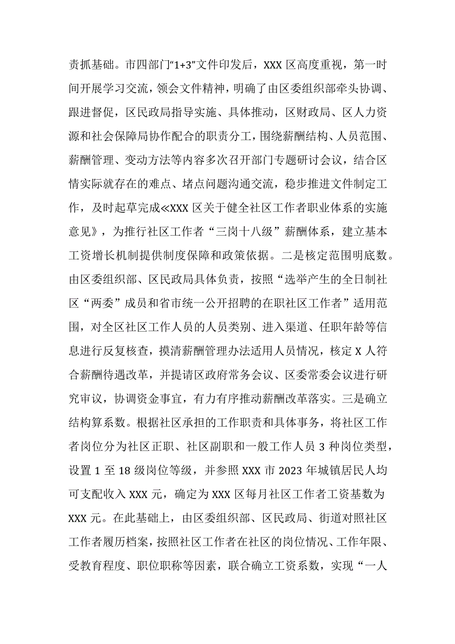 落实社区工作者职业体系建设情况汇报.docx_第2页