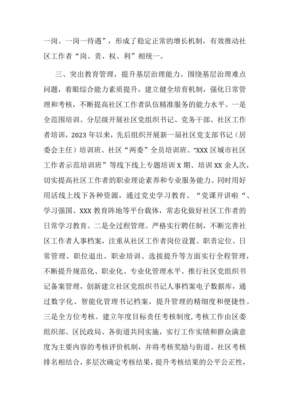 落实社区工作者职业体系建设情况汇报.docx_第3页