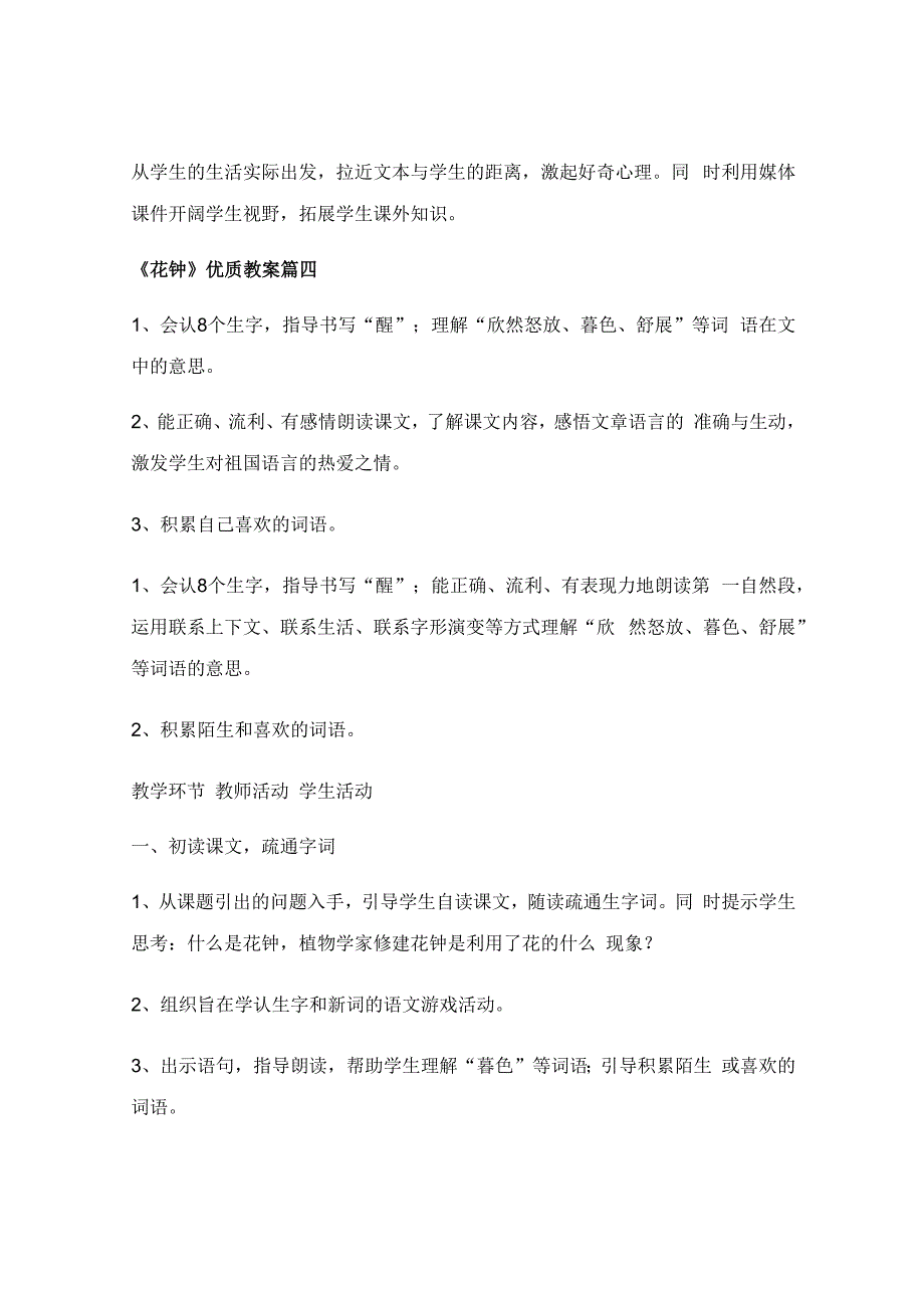 花钟第二课时教学反思_花钟教学反思优秀7篇.docx_第2页