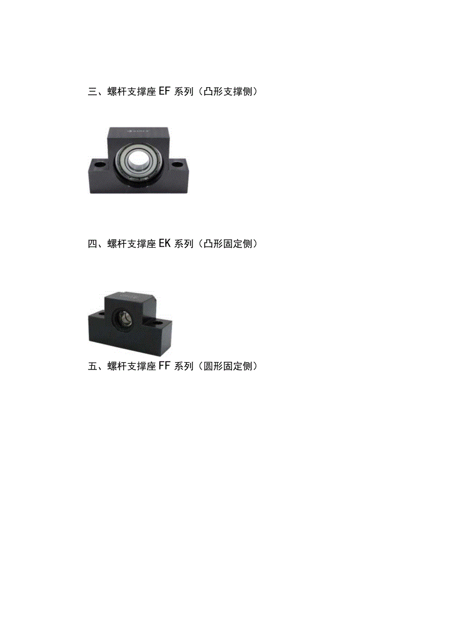 螺杆支撑座常用的六大类型.docx_第2页