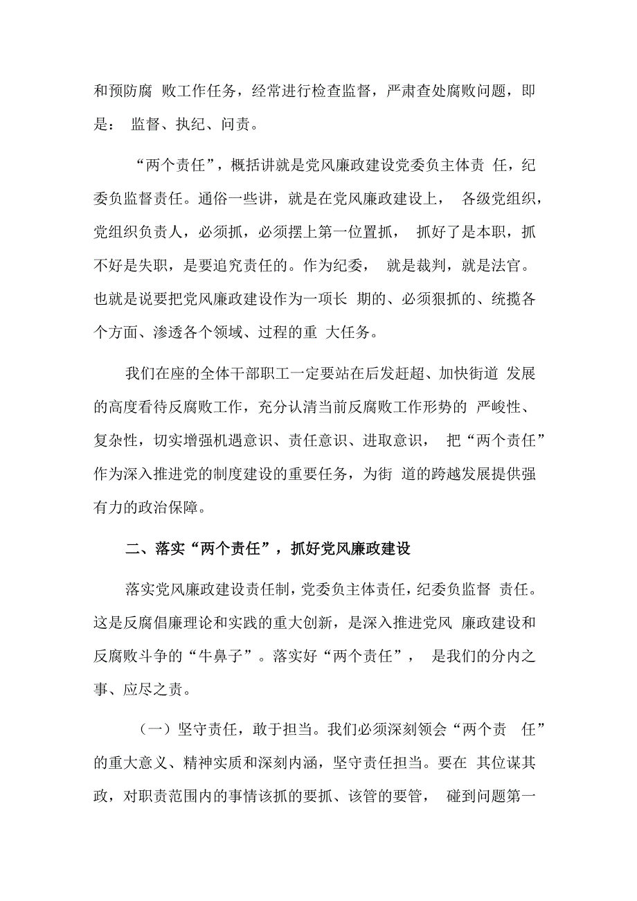 街道在党风廉政建设暨廉政谈话工作会议上的讲话2篇合集.docx_第2页