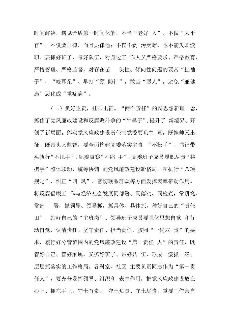 街道在党风廉政建设暨廉政谈话工作会议上的讲话2篇合集.docx_第3页