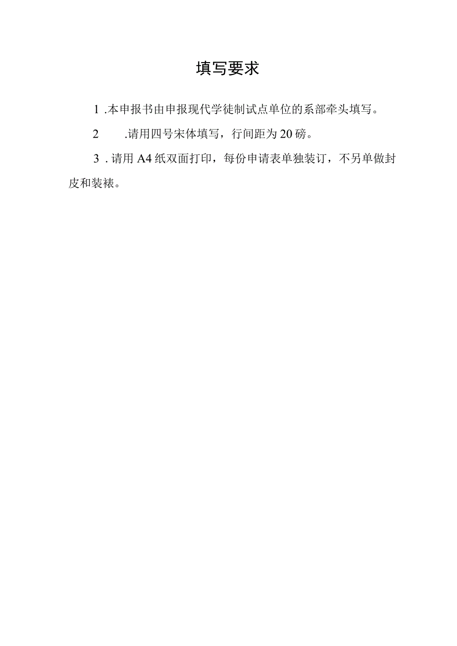 苏州建设交通高等职业技术学校现代学徒制项目申报书.docx_第2页