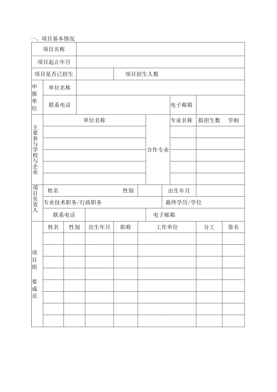 苏州建设交通高等职业技术学校现代学徒制项目申报书.docx_第3页