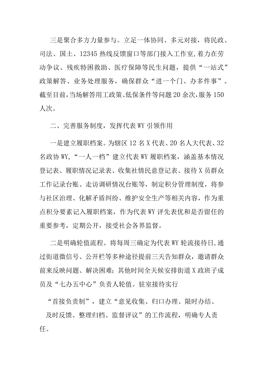 街道基层治理典型经验介绍.docx_第2页