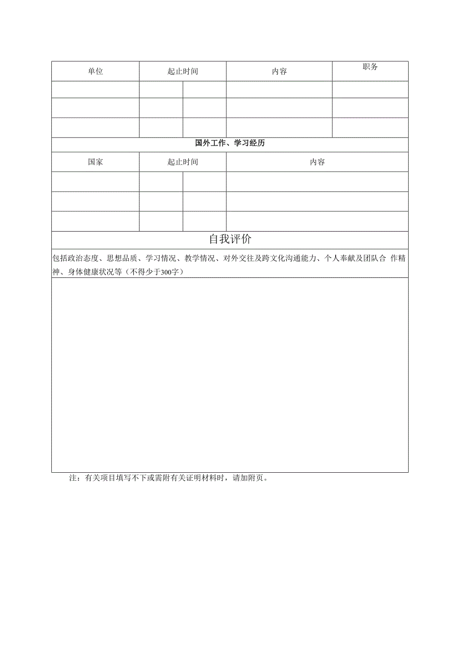 西华大学孔子学院志愿者申请表.docx_第2页