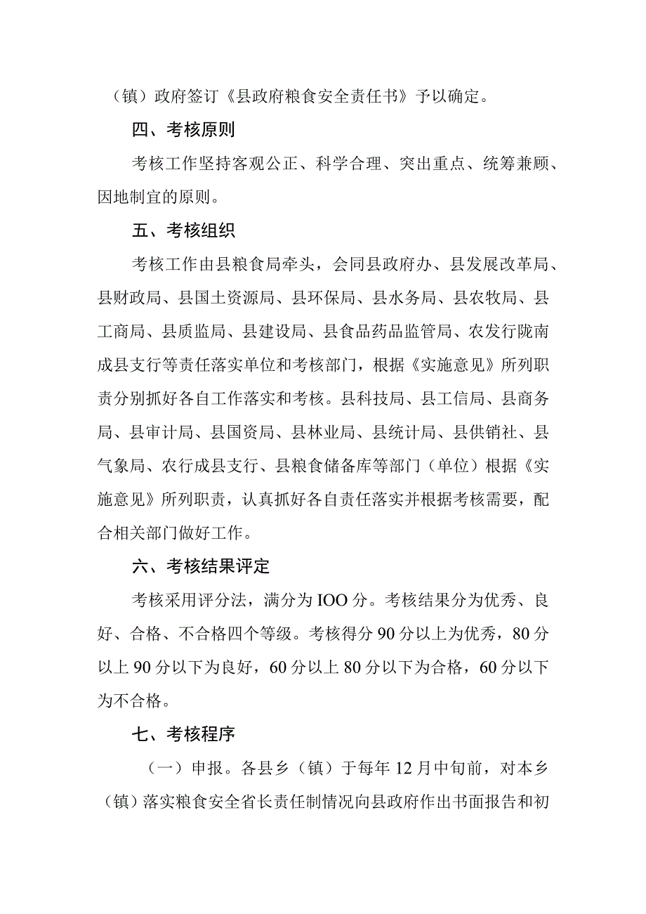 落实粮食安全省长责任制监督考核办法.docx_第2页