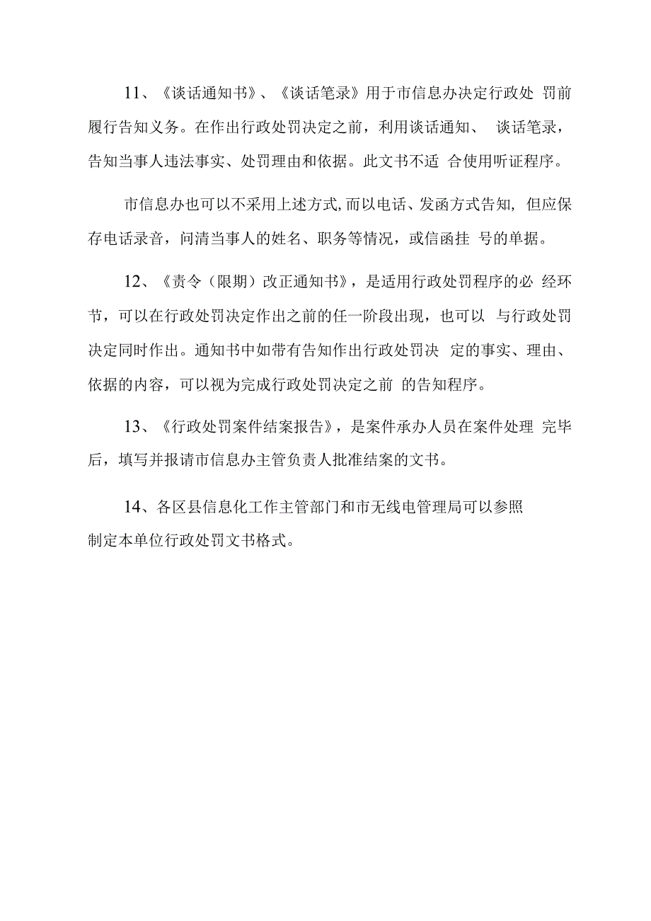 行政处罚文书使用说明.docx_第3页