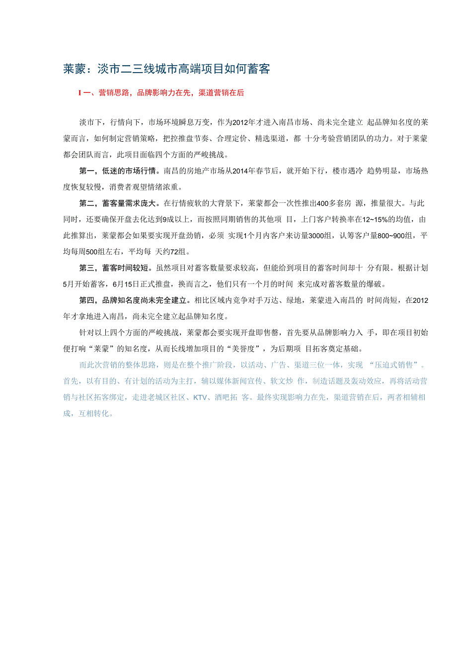 莱蒙淡市二三线城市高端项目如何蓄客.docx_第1页