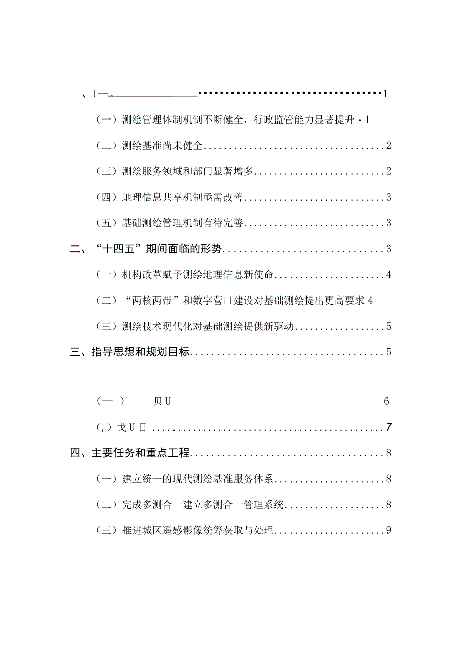 营口市基础测绘“十四五”规划.docx_第2页