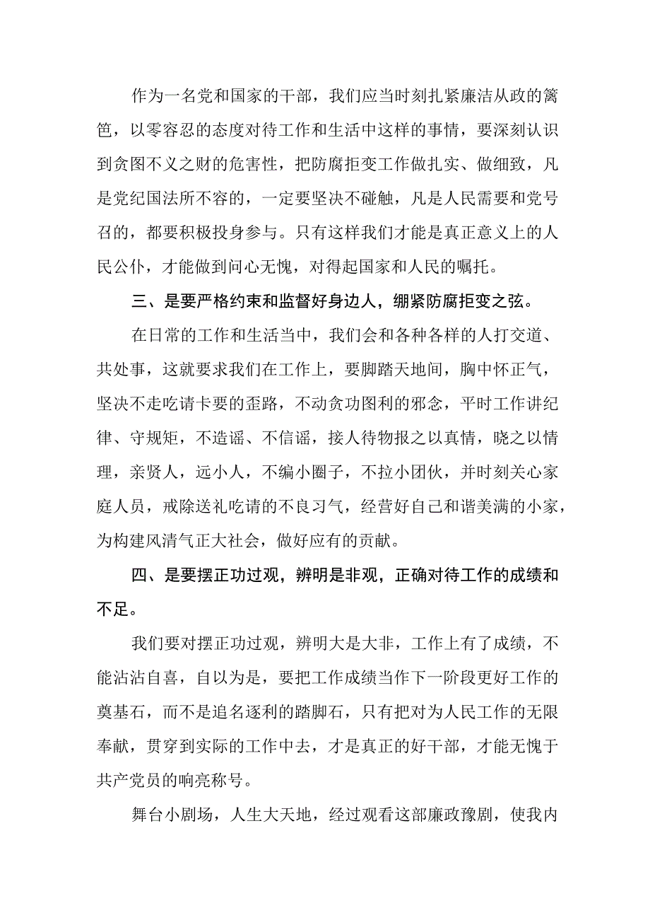 街道党工委书记观看《第一粒扣子》观后感.docx_第2页