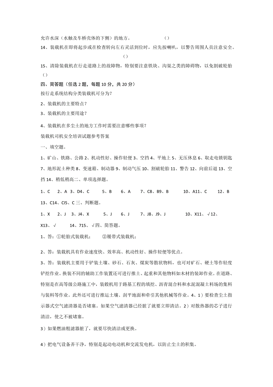 装载机司机安全培训试题.docx_第3页