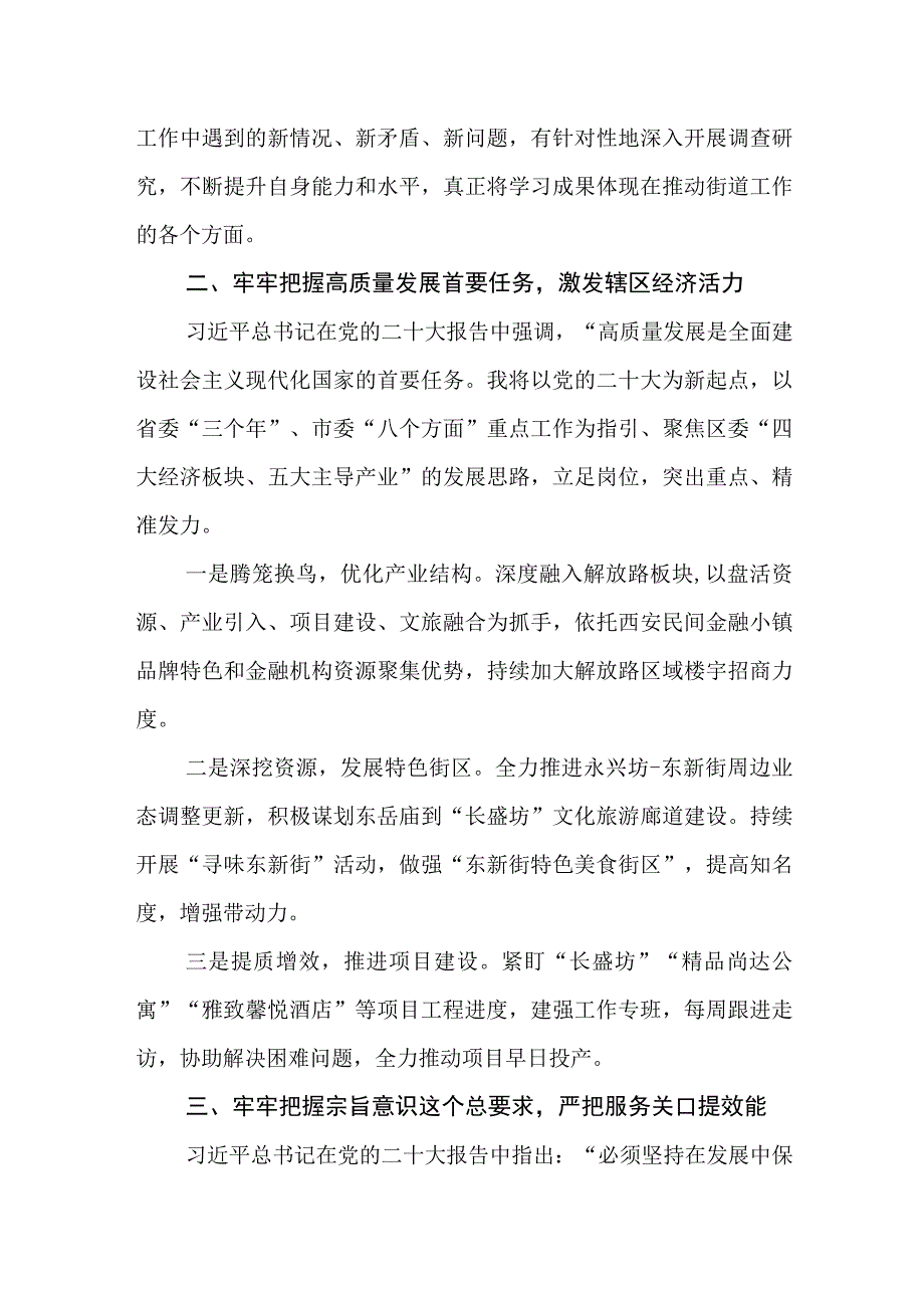 街道党员干部学习贯彻党的二十大精神心得.docx_第2页