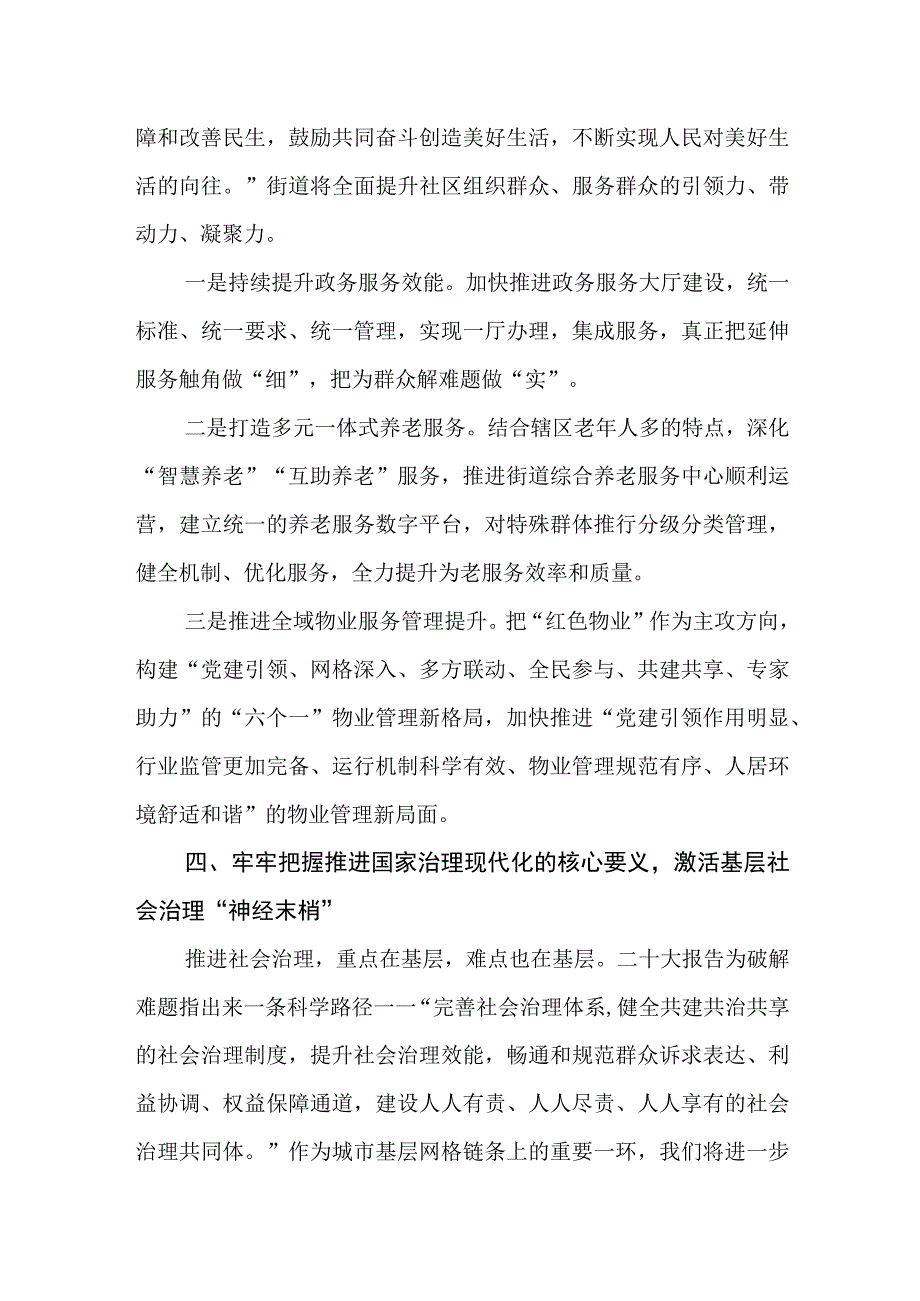 街道党员干部学习贯彻党的二十大精神心得.docx_第3页