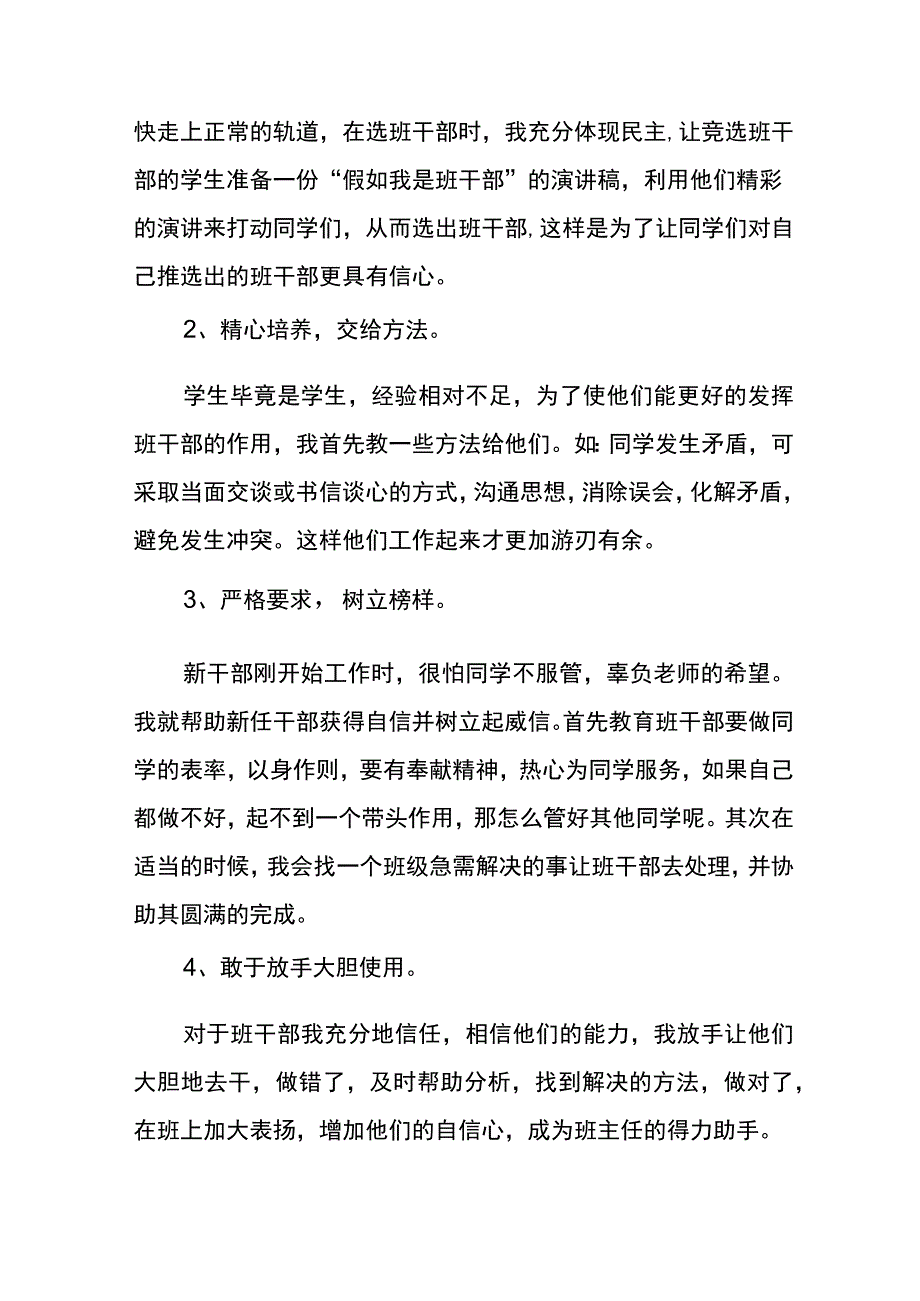 论文：小学班级管理之我见.docx_第2页