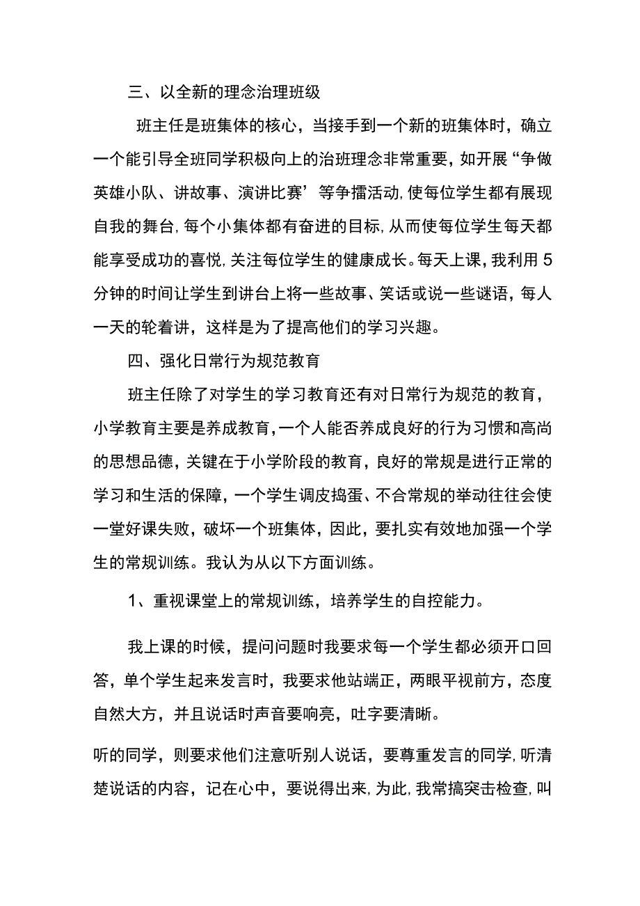 论文：小学班级管理之我见.docx_第3页