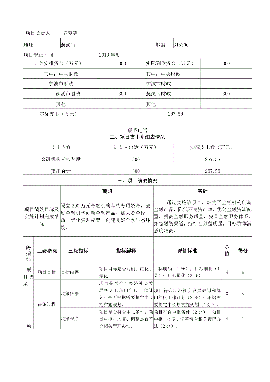 财政支出绩效评价报告.docx_第3页