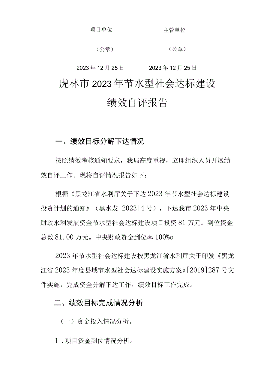 财政资金绩效自评价报告.docx_第2页