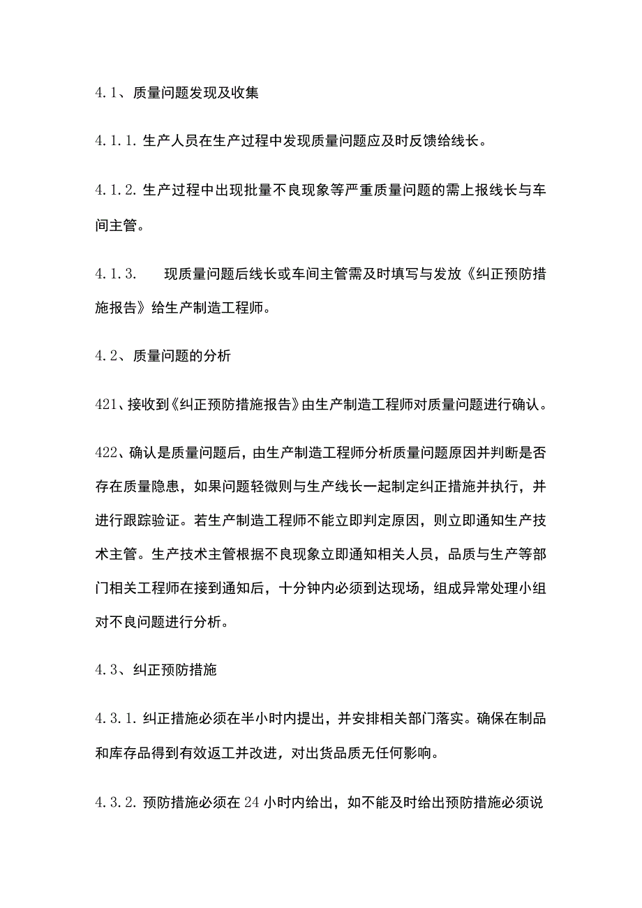 质量问题反馈及处理流程.docx_第2页