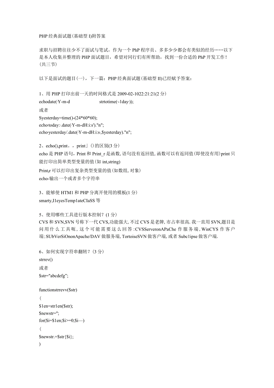 计算机PHP面试题汇总整套.docx_第2页