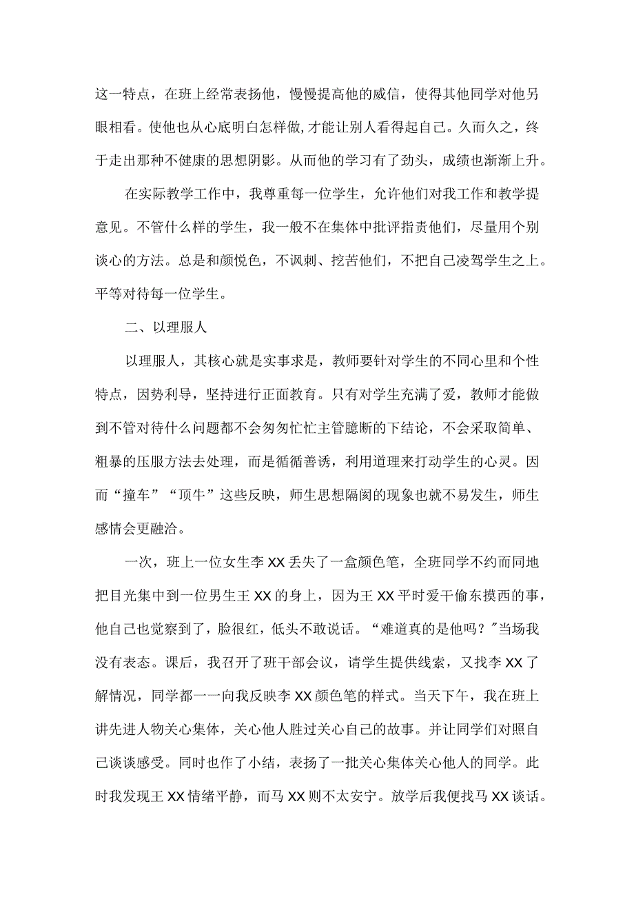 论文：谈教师怎样向学生施爱.docx_第2页