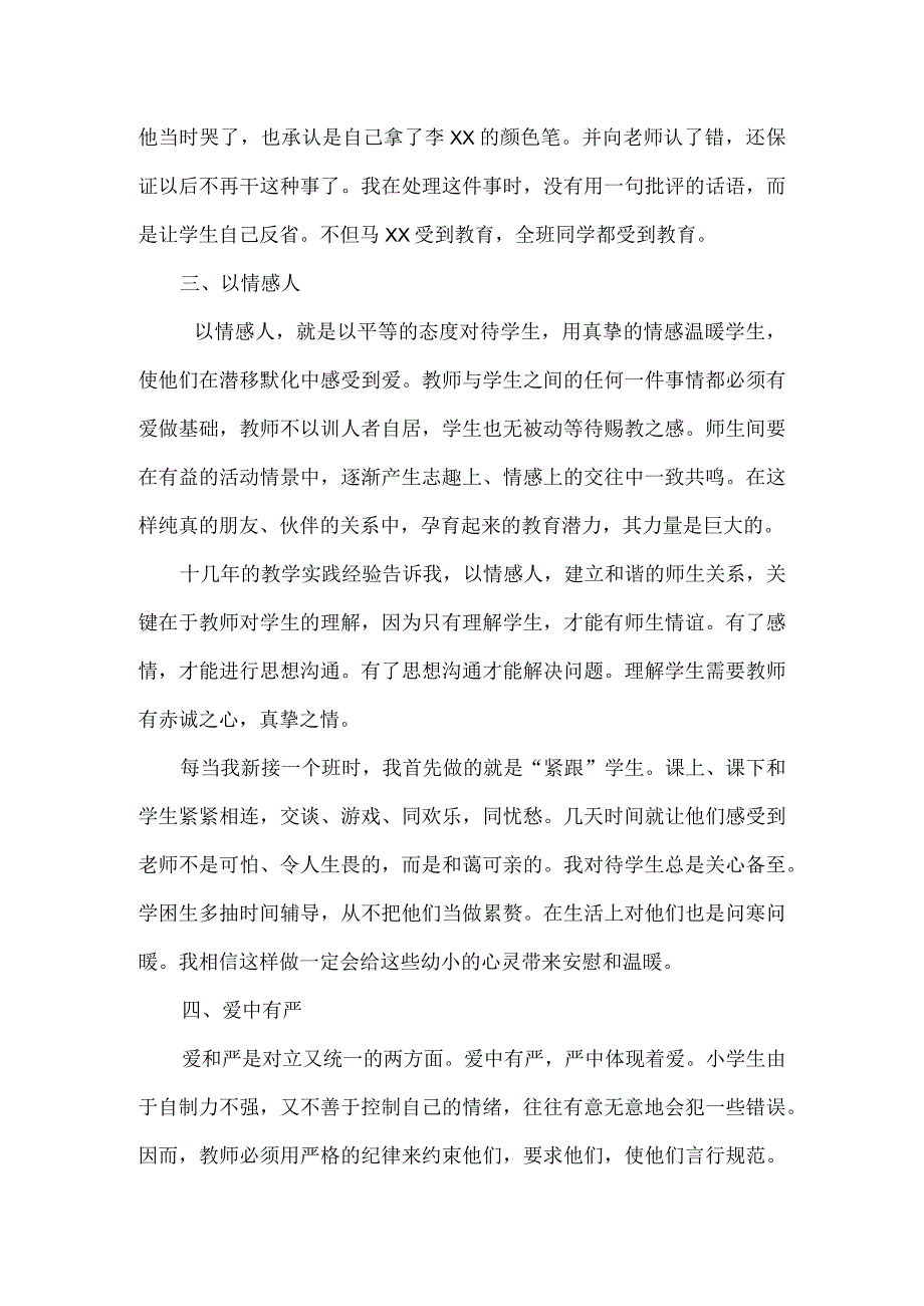 论文：谈教师怎样向学生施爱.docx_第3页