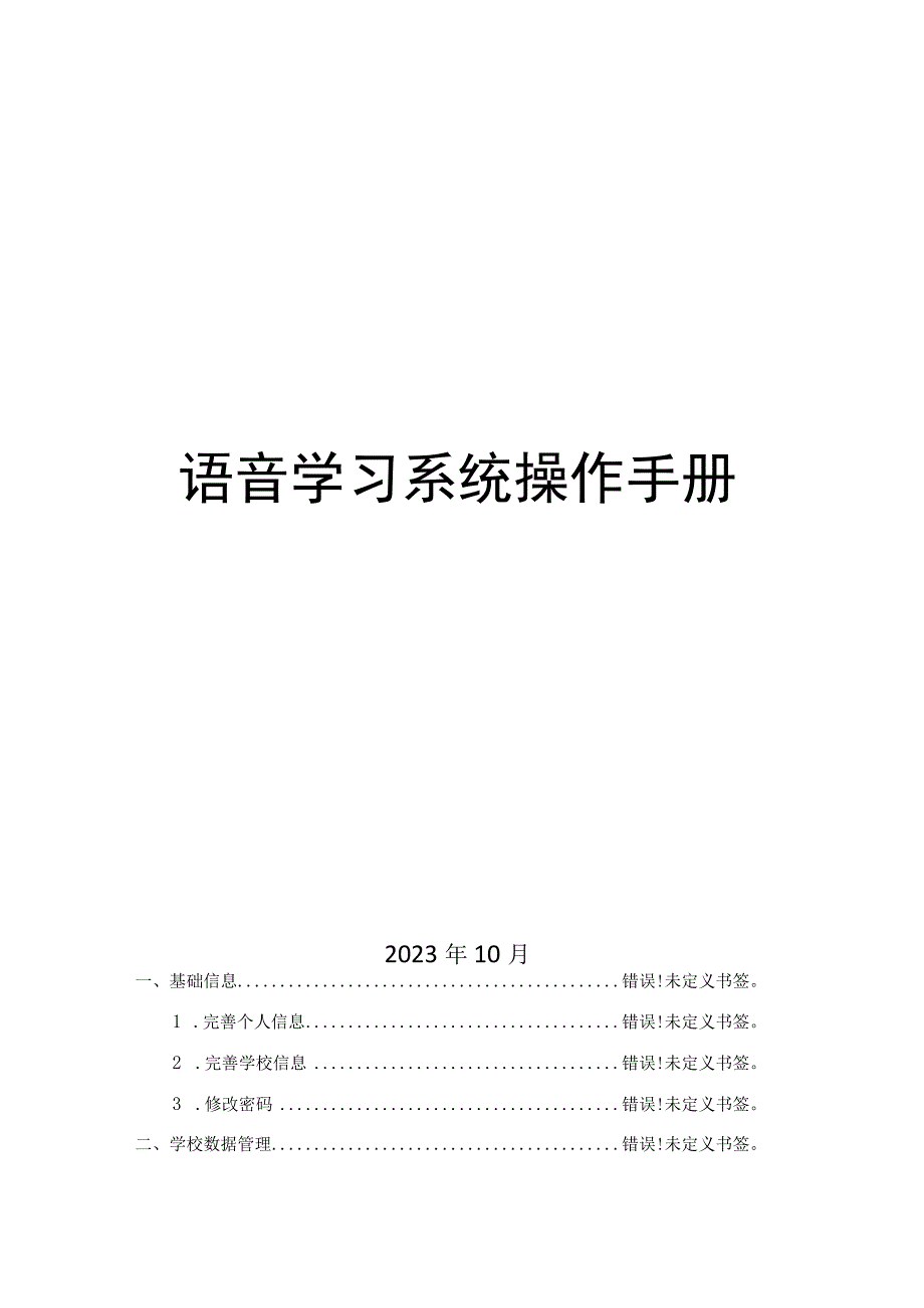 语音学习系统操作手册.docx_第1页