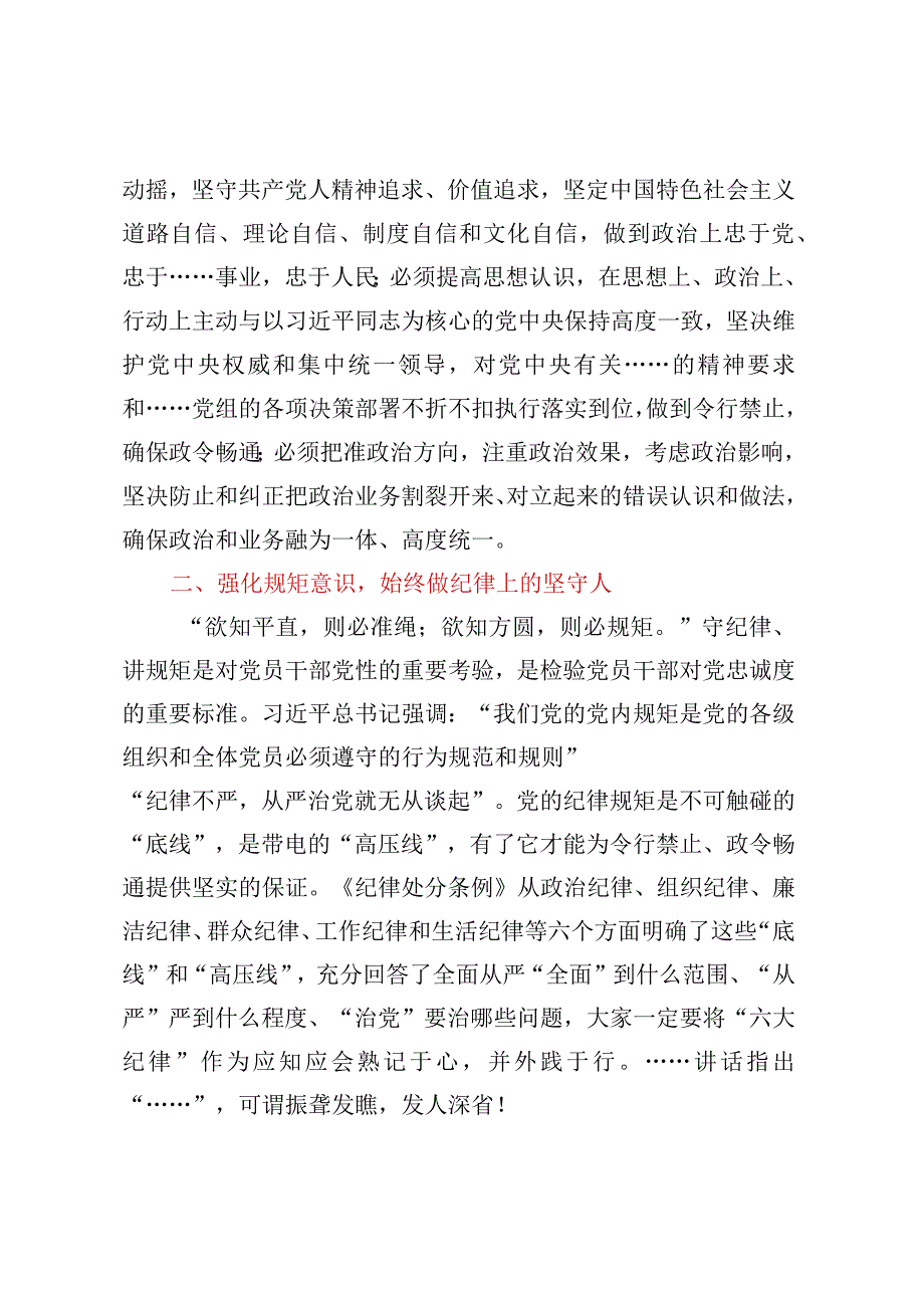 警示教育月活动集体谈心谈话提纲.docx_第2页