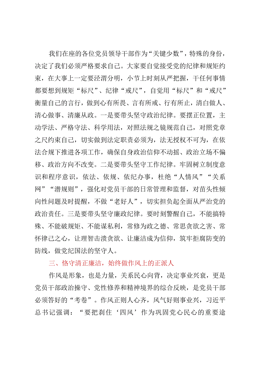 警示教育月活动集体谈心谈话提纲.docx_第3页