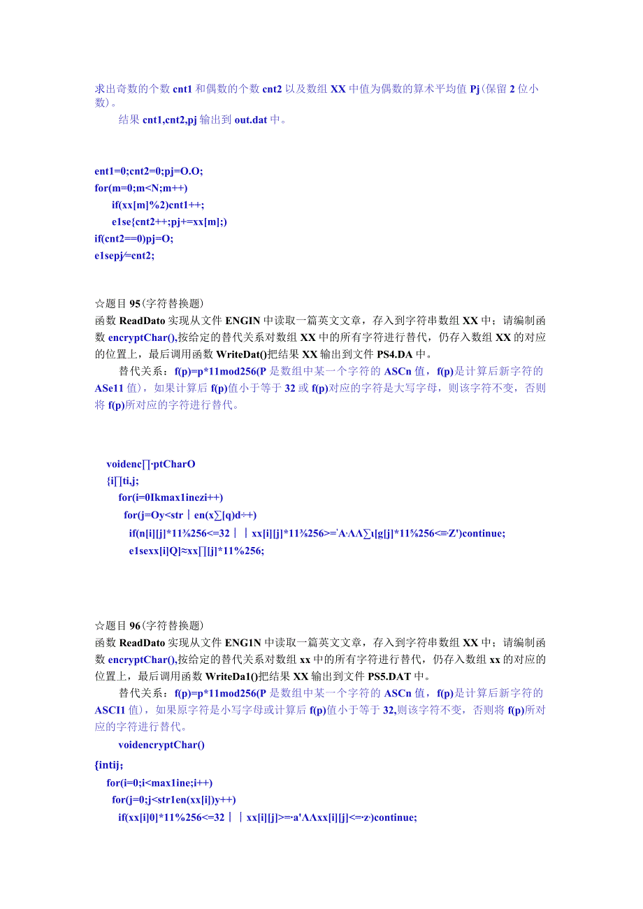 计算机三级网络技术题目集锦九.docx_第3页