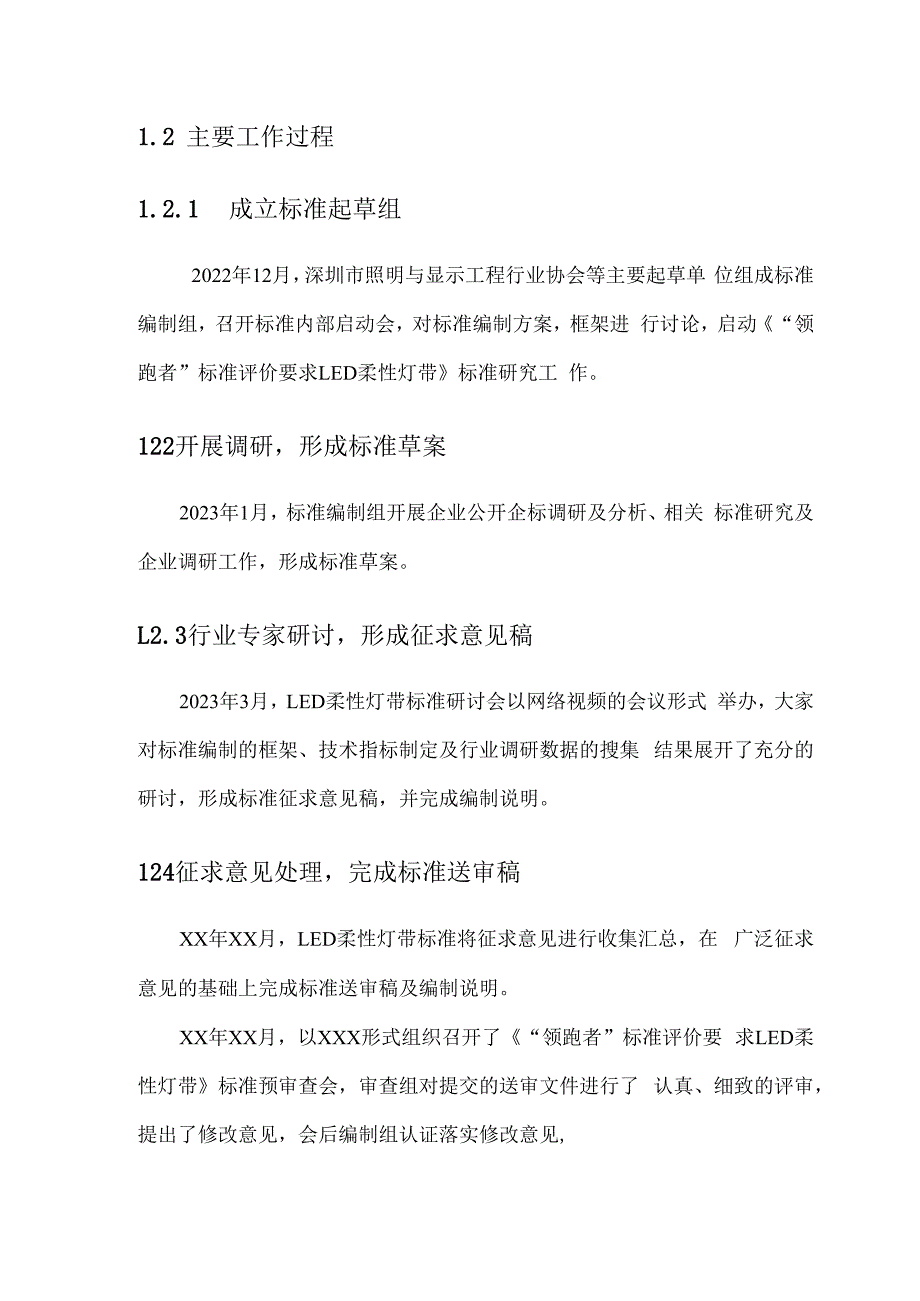 质量分级及领跑者评价要求LED柔性灯带团体标准编制说明.docx_第3页