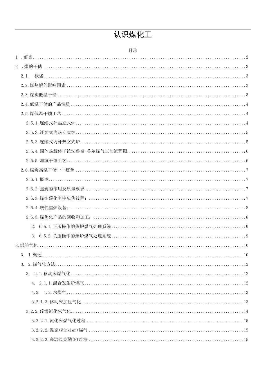 认识煤化工.docx_第1页