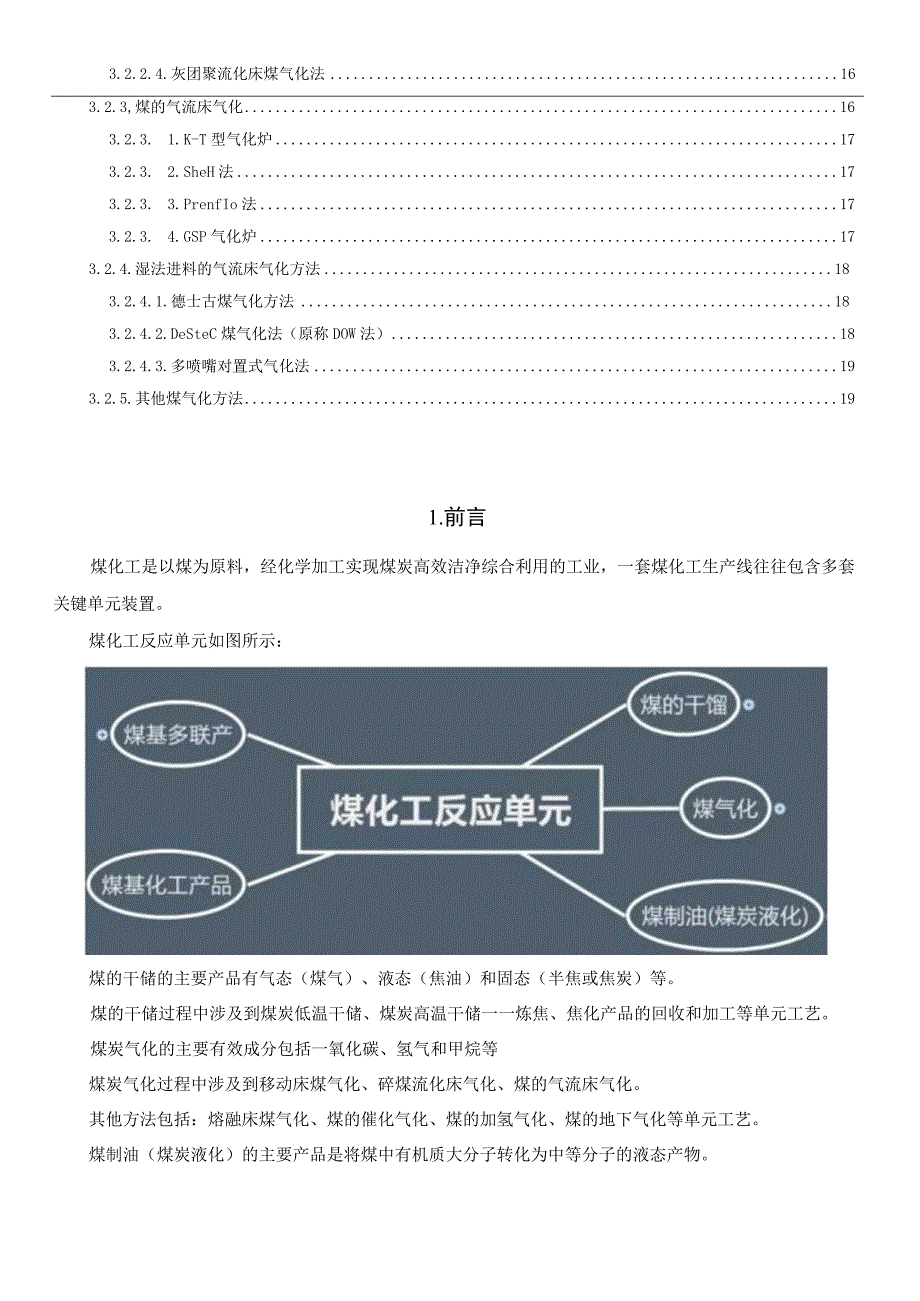 认识煤化工.docx_第2页