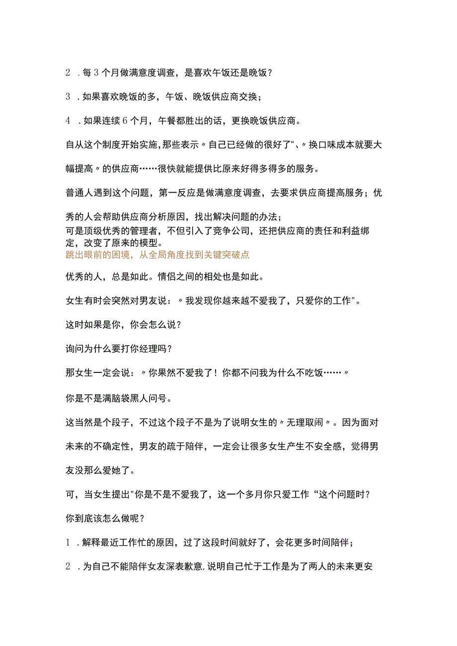 质量经理的三个层次：最差的就是只懂结果导向 .docx_第2页