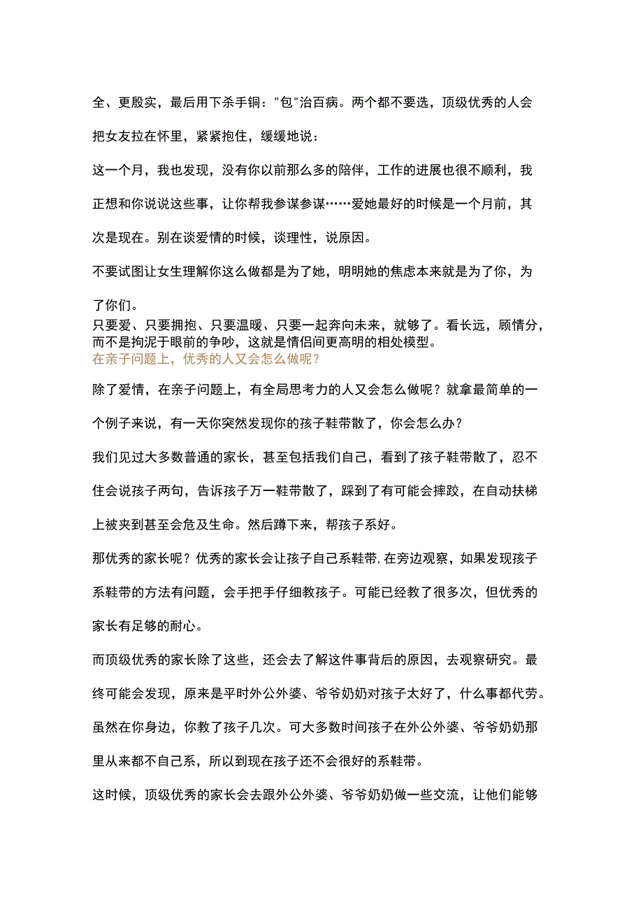 质量经理的三个层次：最差的就是只懂结果导向 .docx_第3页