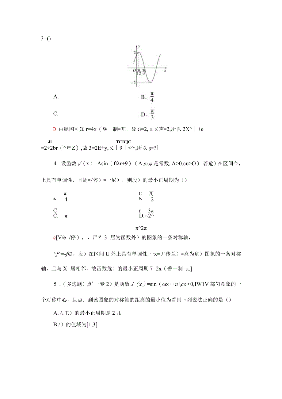 课时分层作业39 函数y＝Asin(ωx＋φ).docx_第2页