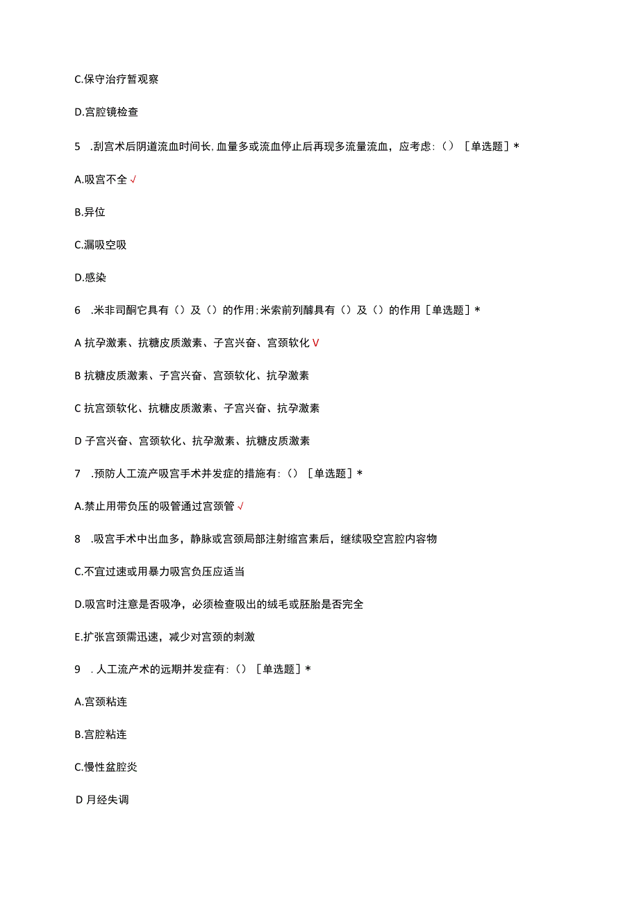 计划生育技术手术及并发症防治考核试题及答案.docx_第2页