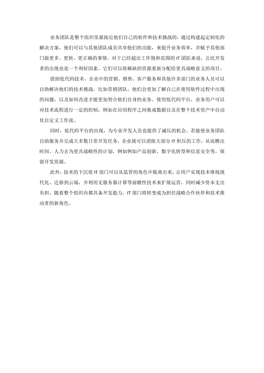 让软件开发民主化的低代码.docx_第2页