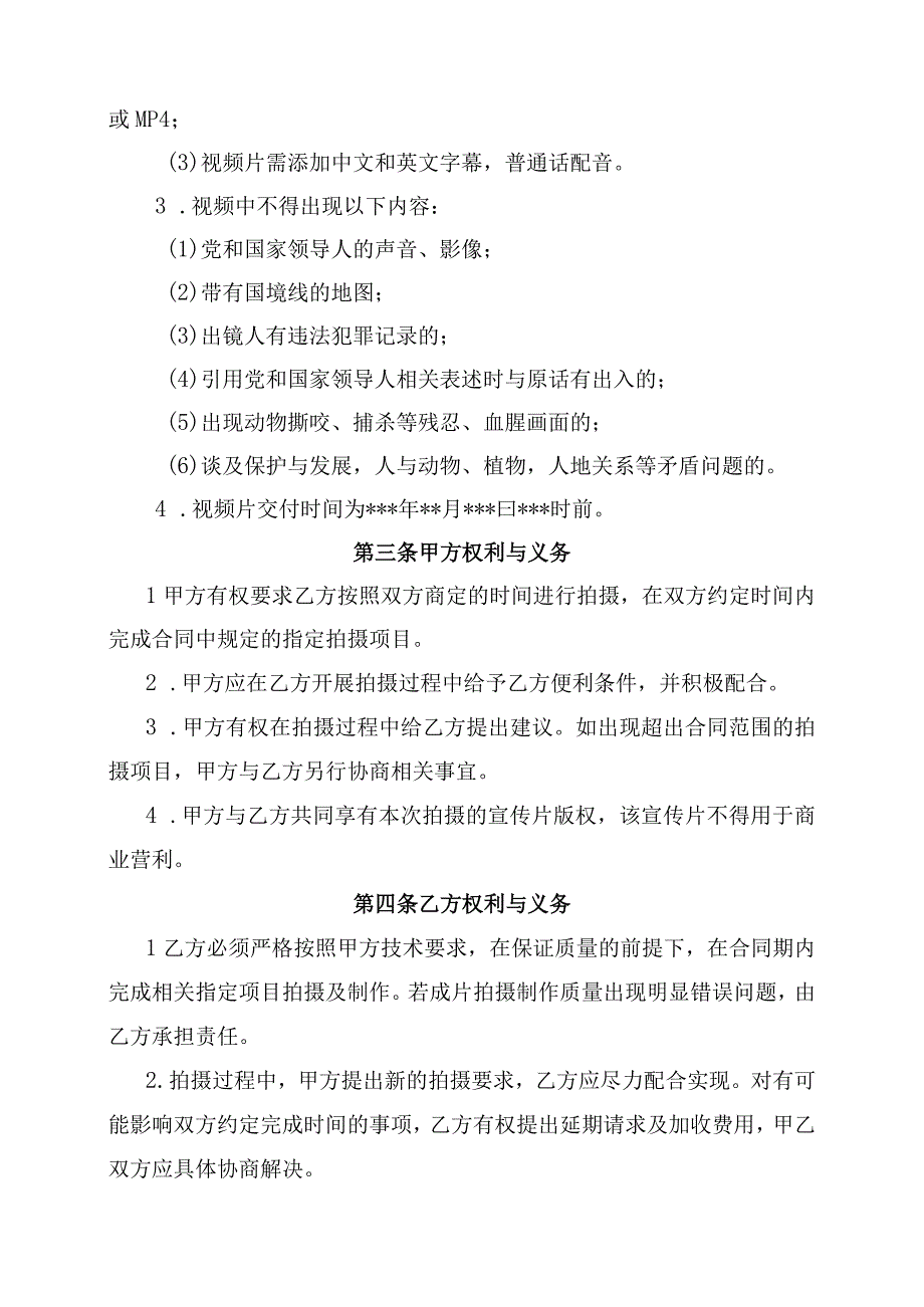 视频宣传片拍摄服务合同模板.docx_第2页