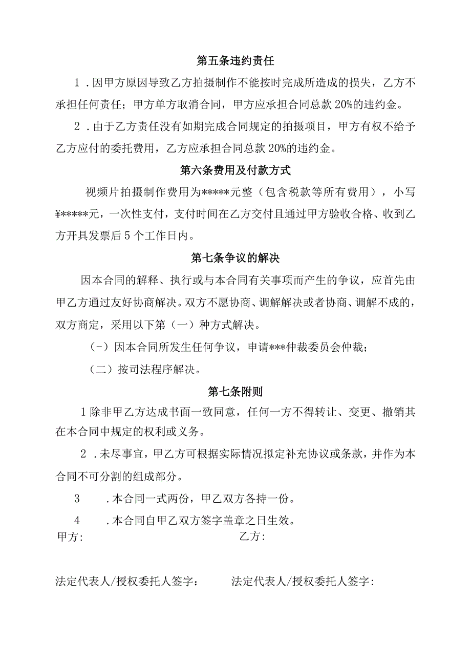 视频宣传片拍摄服务合同模板.docx_第3页