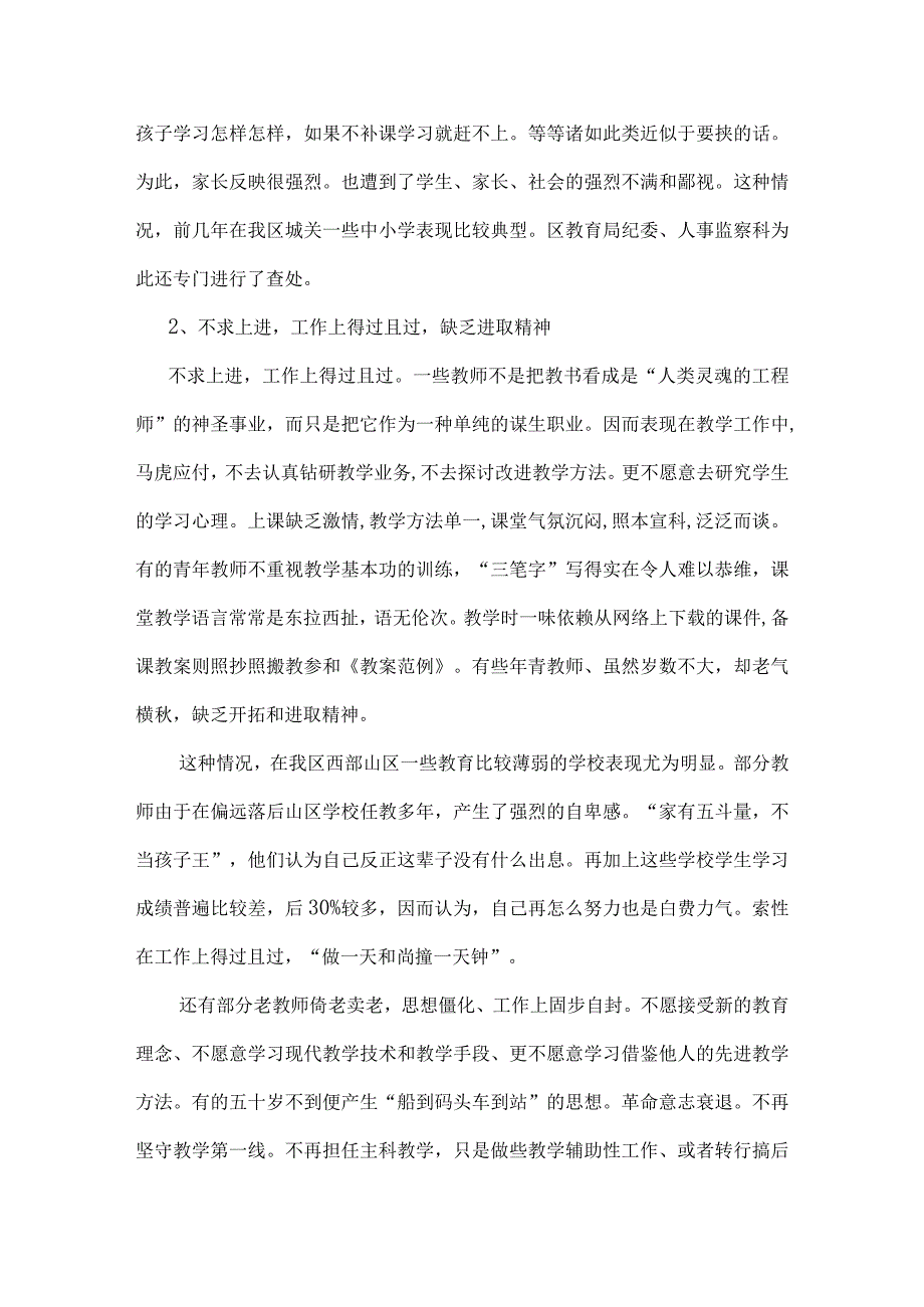 论文：中小学教师师德表现的现状分析及其应对思考.docx_第2页