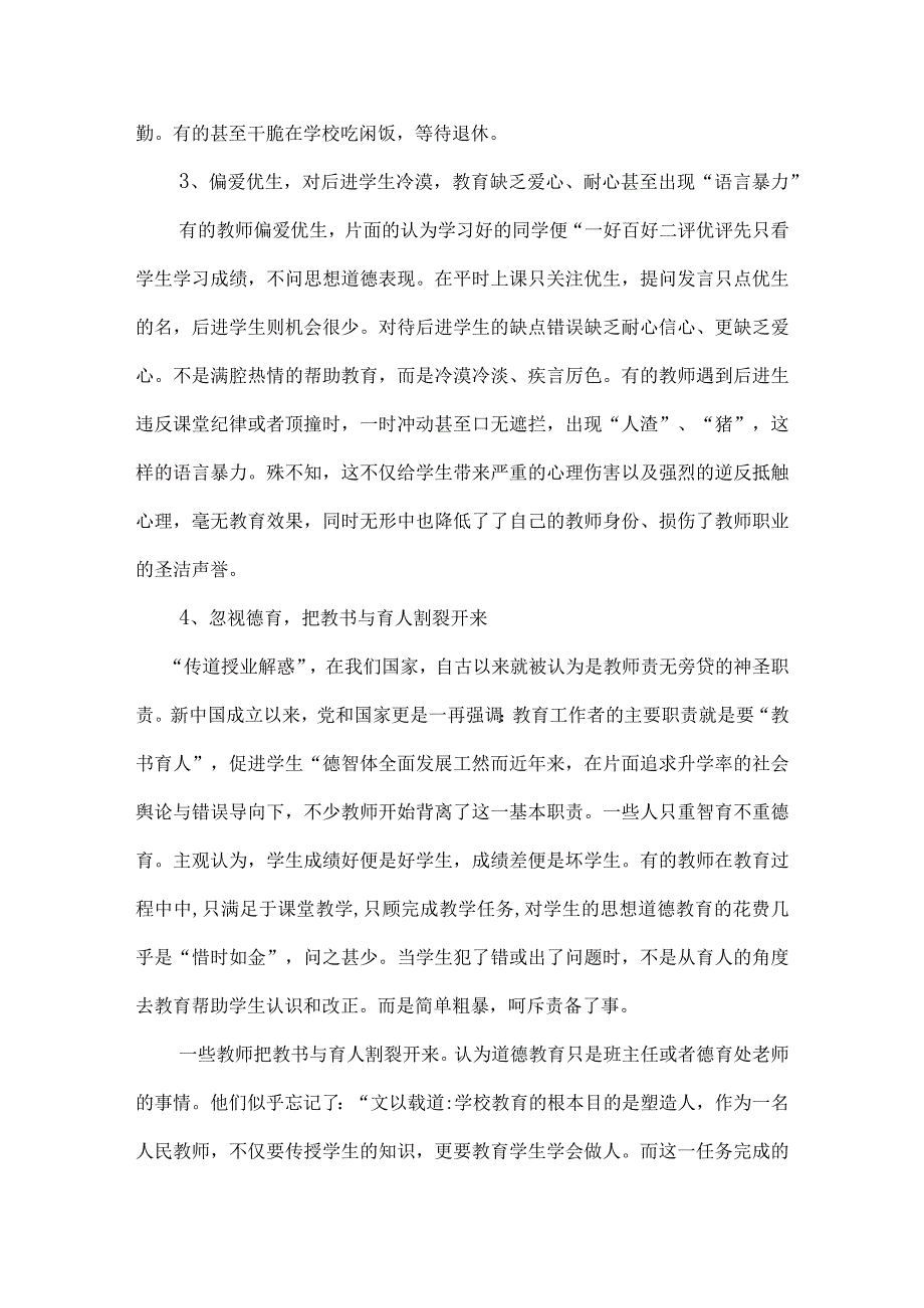 论文：中小学教师师德表现的现状分析及其应对思考.docx_第3页