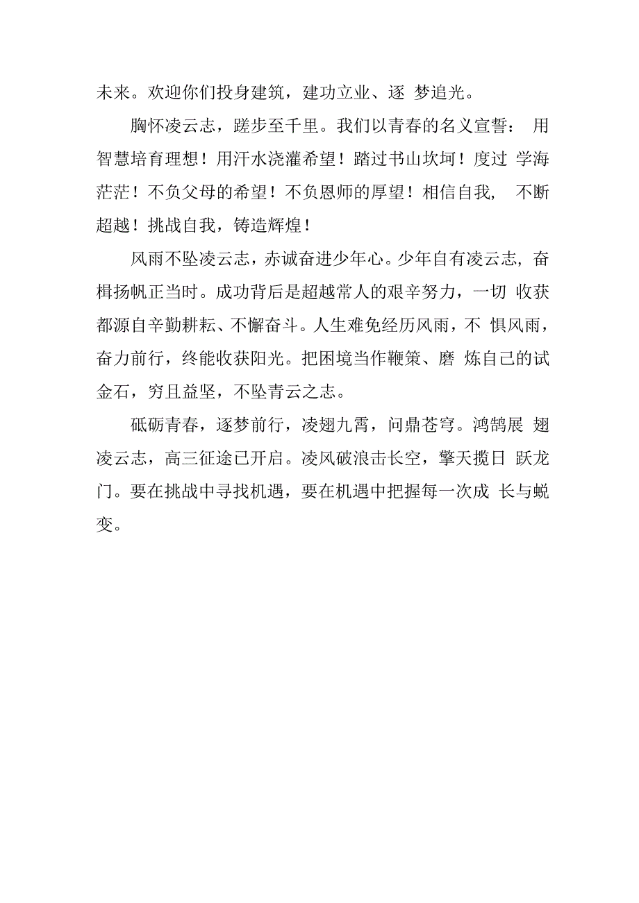 读书当有凌云志作文.docx_第2页